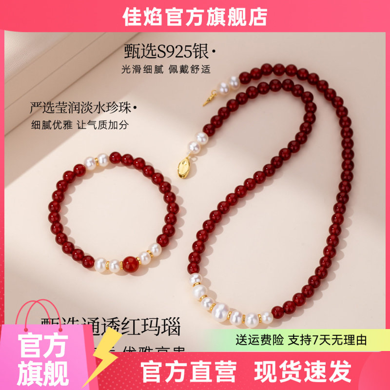 红玛瑙淡水珍珠银饰套装