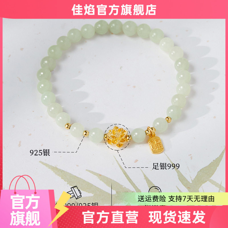 足银999莲花和田玉手串