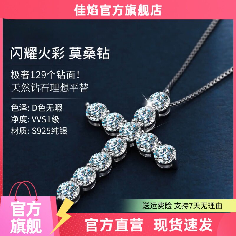 S925纯银莫桑石十字架锁骨链