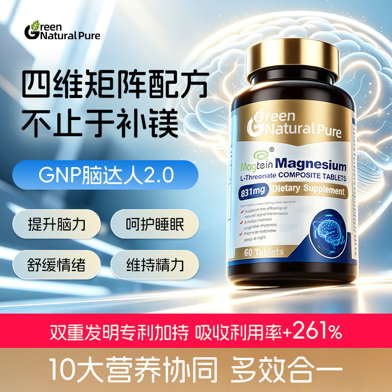 GNP第2代脑达人可穿透血脑屏障图片