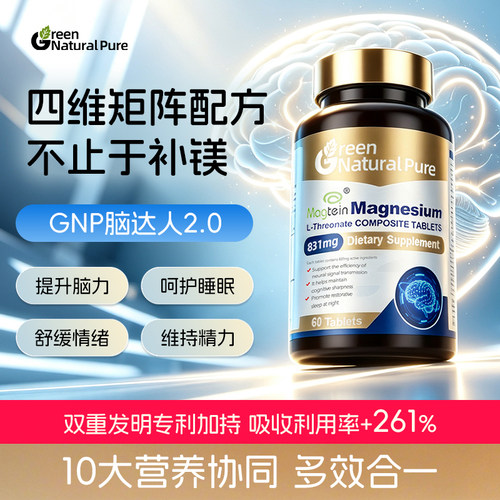 GNP第2代脑达人可穿透血脑屏障