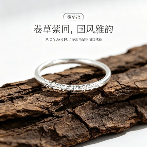 s999足银闭口卷草纹情侣素圈