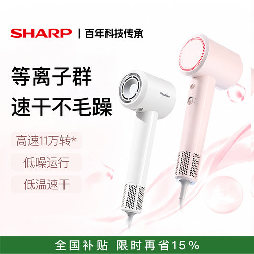 夏普36C等离子高速吹风机