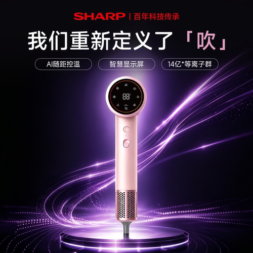 夏普浮光高速ai吹风机吹风机