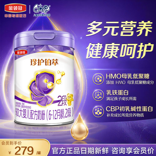 金领冠珍护铂萃2段750gqq星