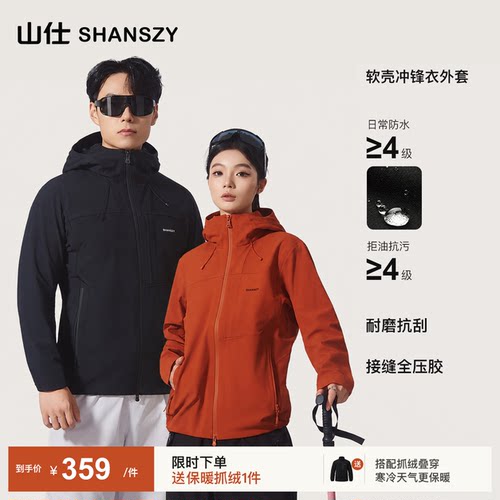 山仕七防软壳三合一冲锋衣防风保暖通勤徒步果岭冲锋衣SHANSZY