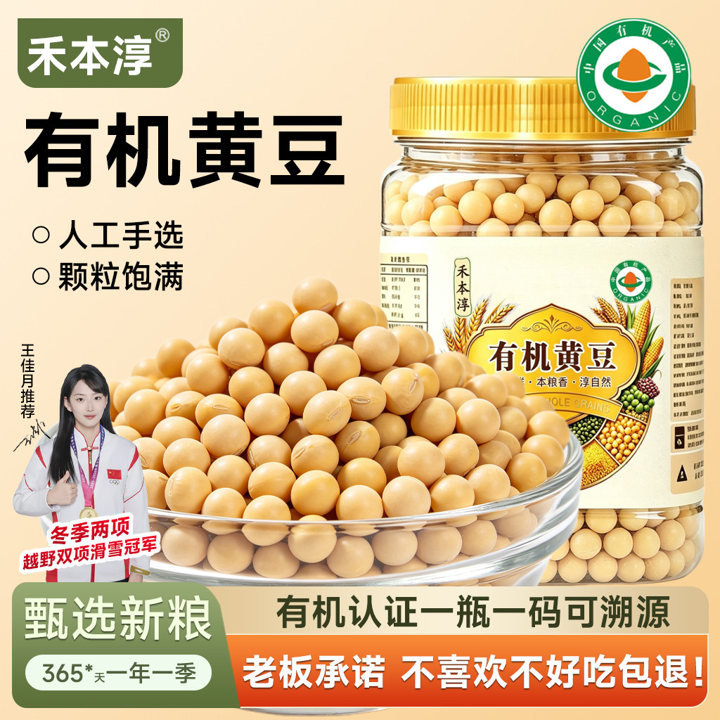禾本淳有机黄豆自然打豆浆专用