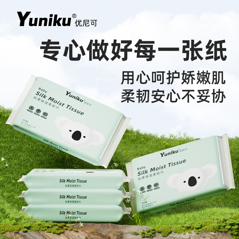 Yuniku优尼可母婴儿乳霜纸保湿云柔巾鼻子纸40抽纸敏肌专用柔纸巾