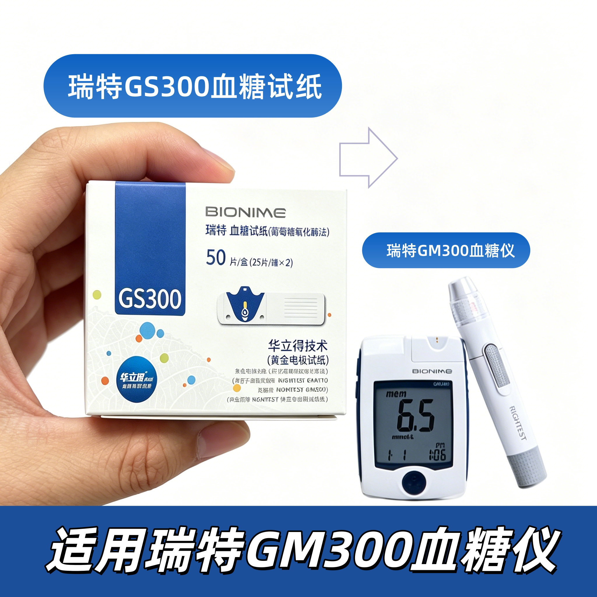 Rightest瑞特GS300血糖试纸条适用GM300血糖仪糖尿病血糖检测50片