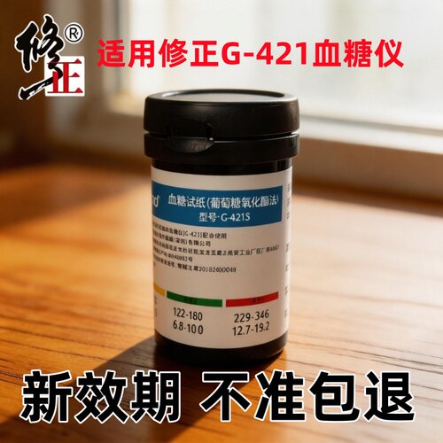适用修正血糖仪G-421血糖试纸家用高精准G-421S试条免调码