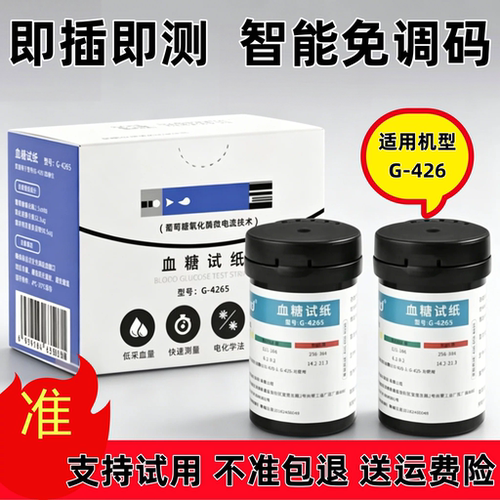 适用G-426型血糖试纸条测试仪器精准测血糖仪器爱奥乐G-426s
