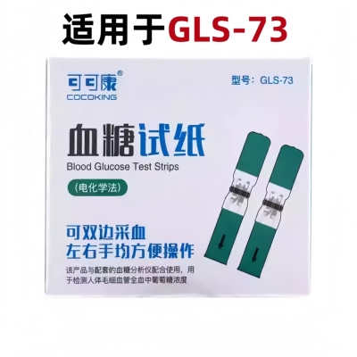 适用可可康GLM-73血糖仪血糖试纸雅斯/GLS-73密码31,32,36,37通用