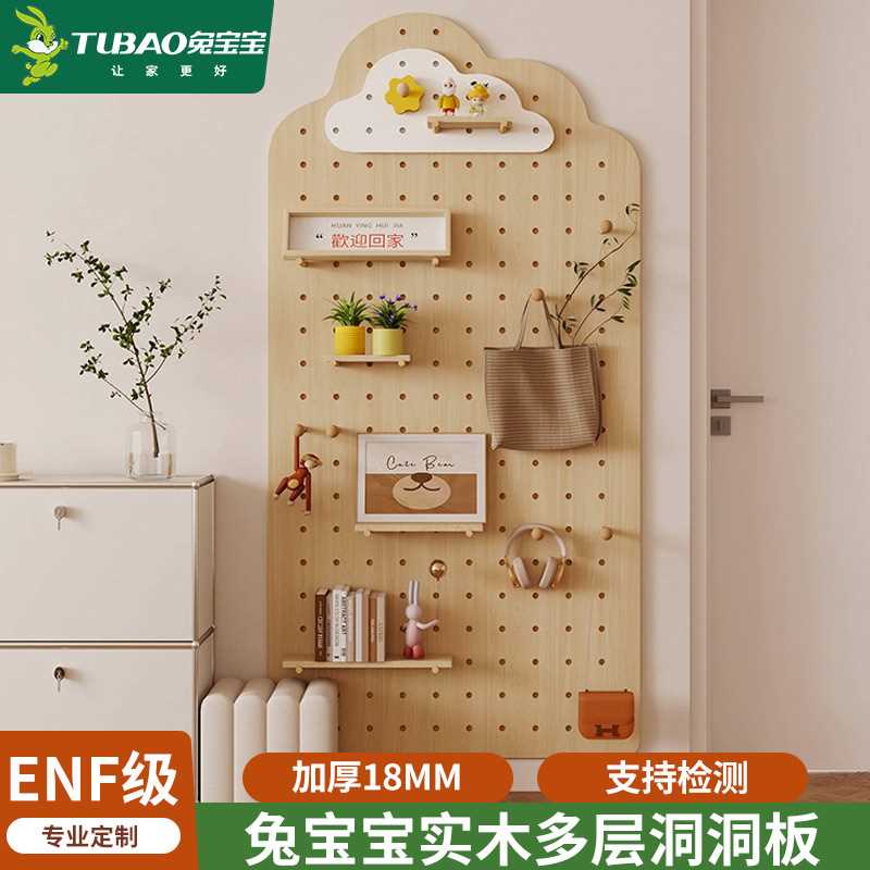 兔宝宝实木洞洞板置物收纳展示