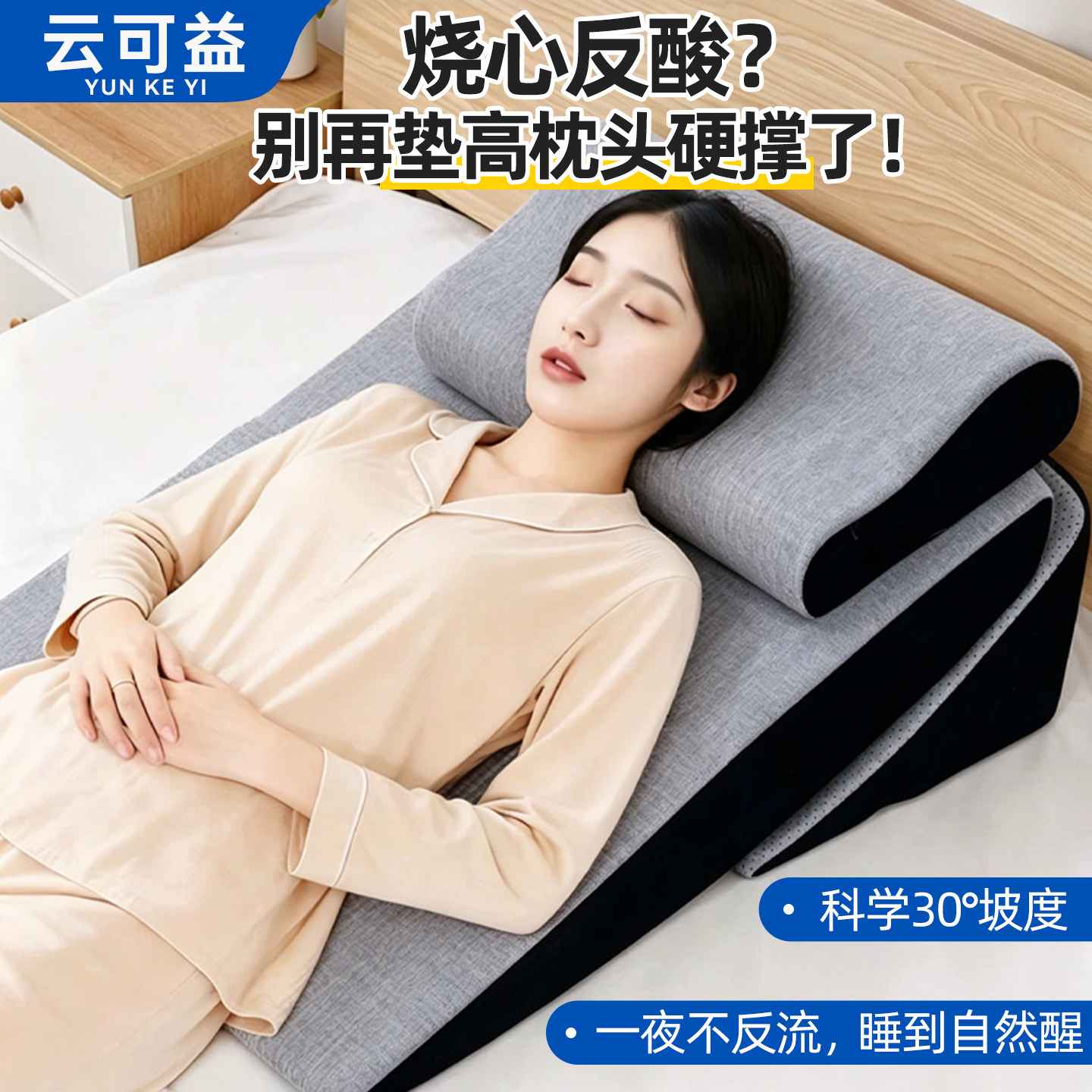 胃食管防反流斜坡床垫反酸枕头烧心逆流可调节三角枕老人专用