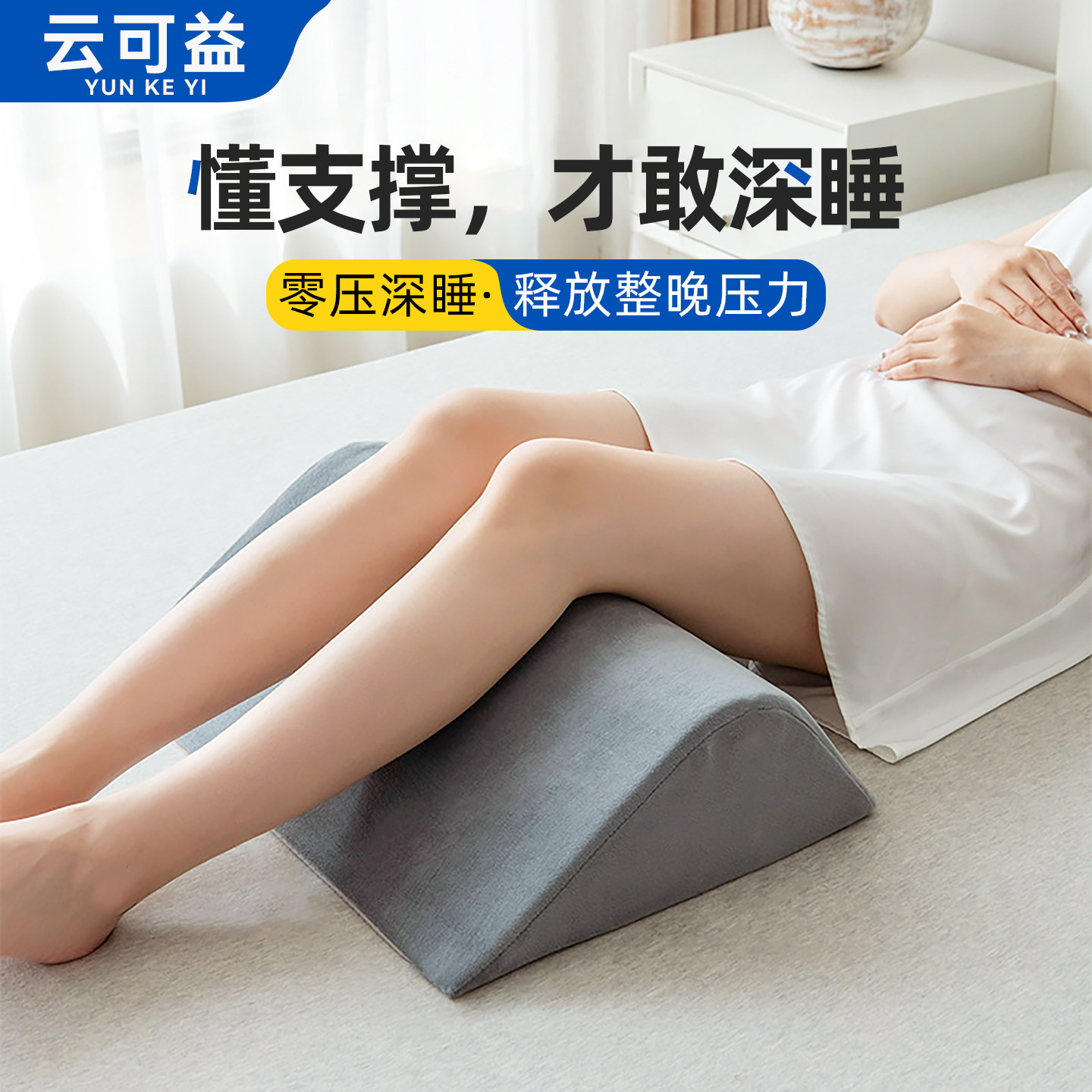 睡觉专用垫腿枕不塌陷下肢抬高垫脚枕晚上床上高卧专用仰睡神器