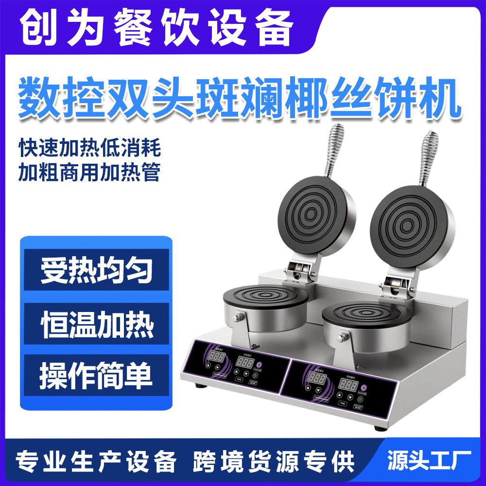 数控双头斑斓椰丝饼机商用电饼铛可丽饼印度薄饼圆形华夫饼机