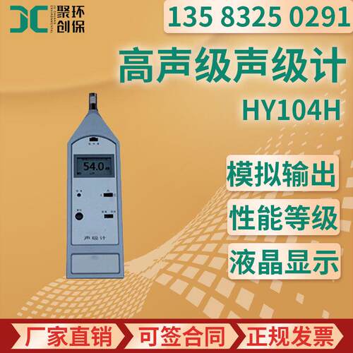 HY104H型声级声级计