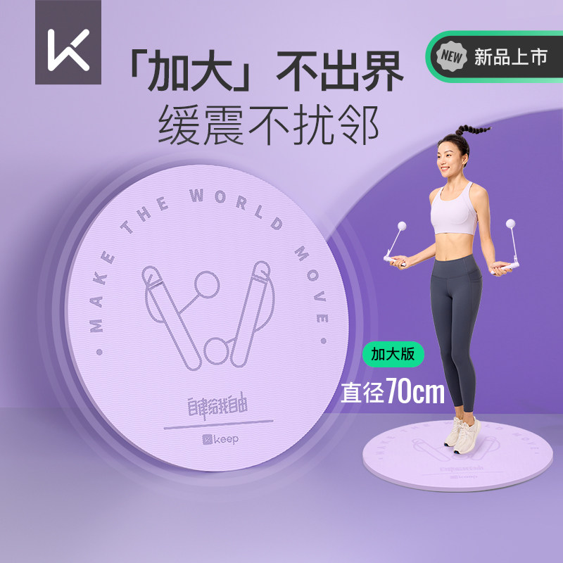 Keep跳绳垫室内减震瑜伽垫子家用地垫隔音减震静音专业防滑加厚垫图片