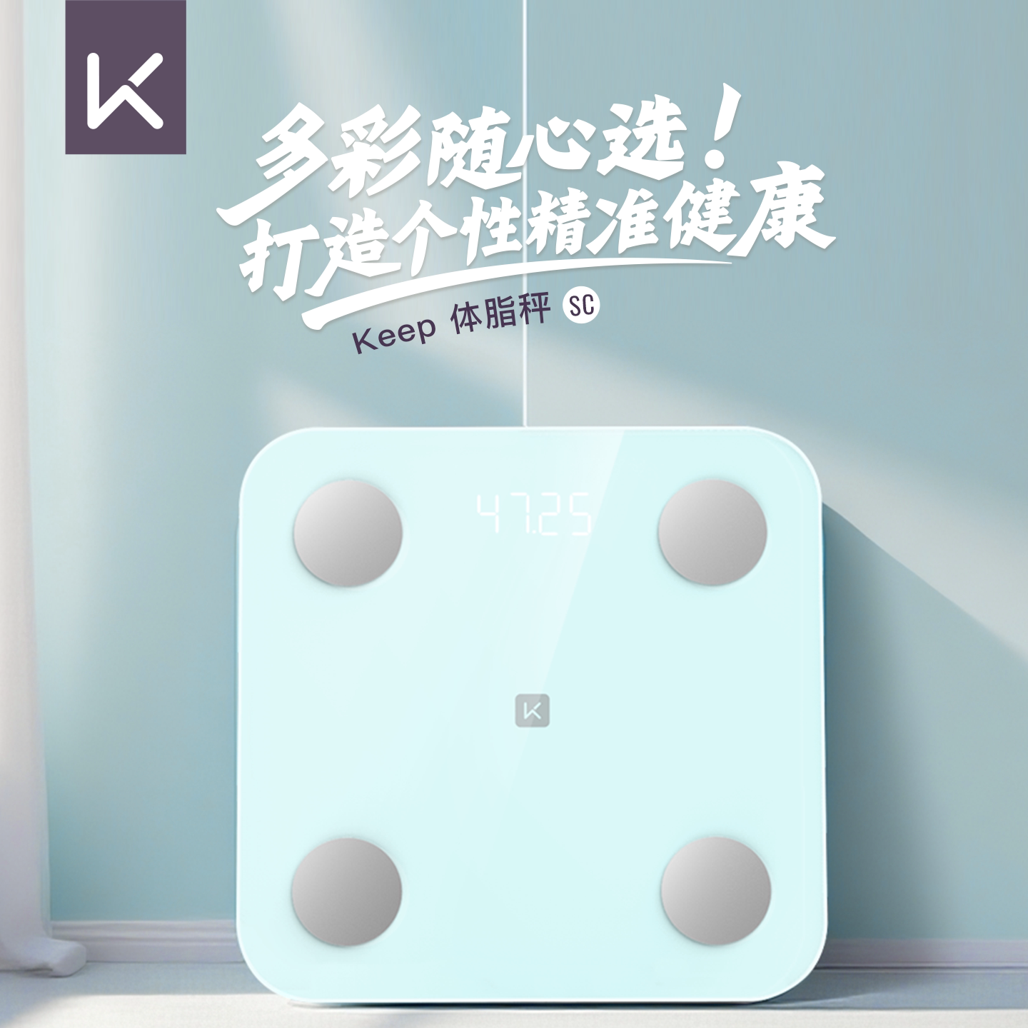 Keep体脂秤SC新款家用精准测脂测量仪电子秤体重秤智能体脂秤图片