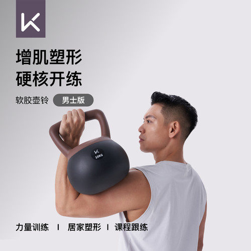Keep软壶铃男士健身家用课程同款哑铃男士运动塑形深蹲提壶器材