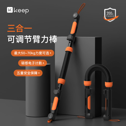Keep臂力棒男士家用可调节练手臂胸肌训练神器专业运动健身臂力器