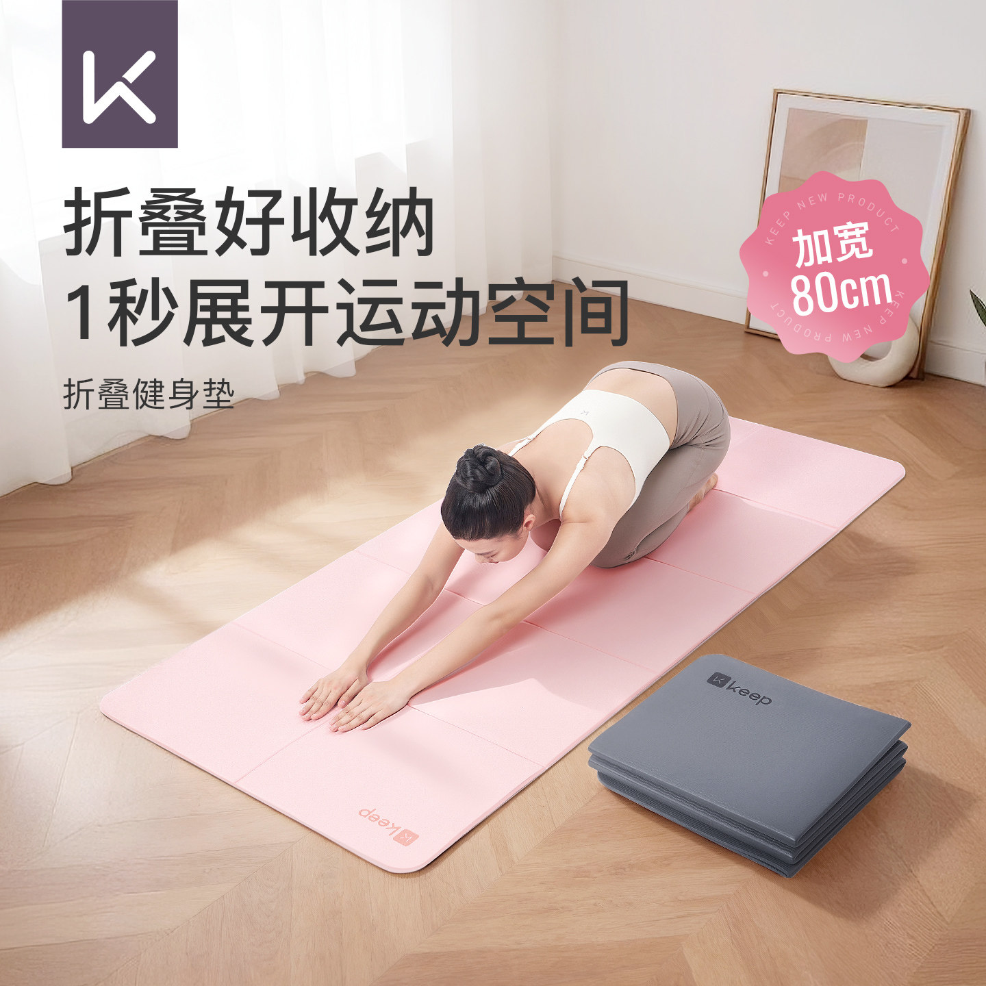 keep折叠瑜伽垫可睡觉加厚便携垫图片