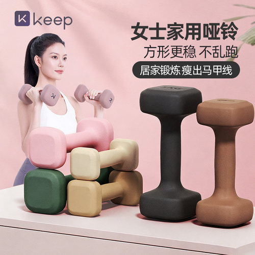 Keep哑铃女士健身家用男士力量训练课程同款器材练臂肌亚铃一对
