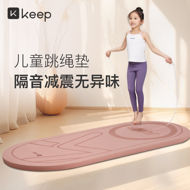 Keep儿童跳绳减震垫瑜伽垫子地垫家用隔音防震静音可睡觉加厚地垫图片