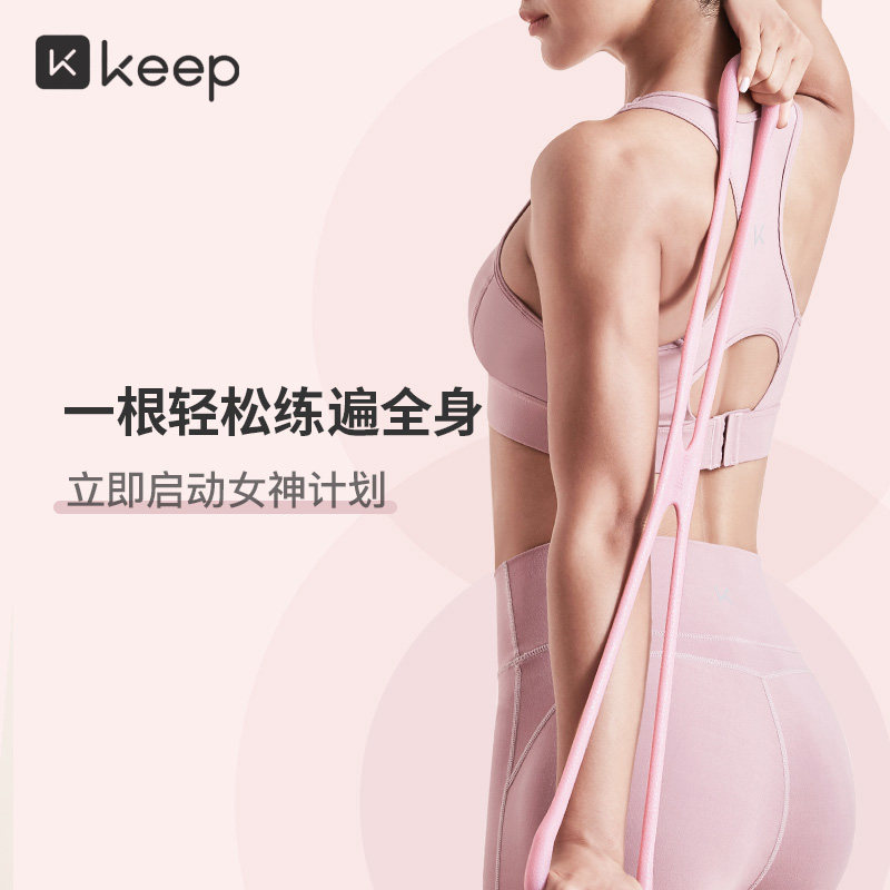 Keep八字拉力器拉伸器女多功能开背弹力绳拉背男家用健身运动器材图片