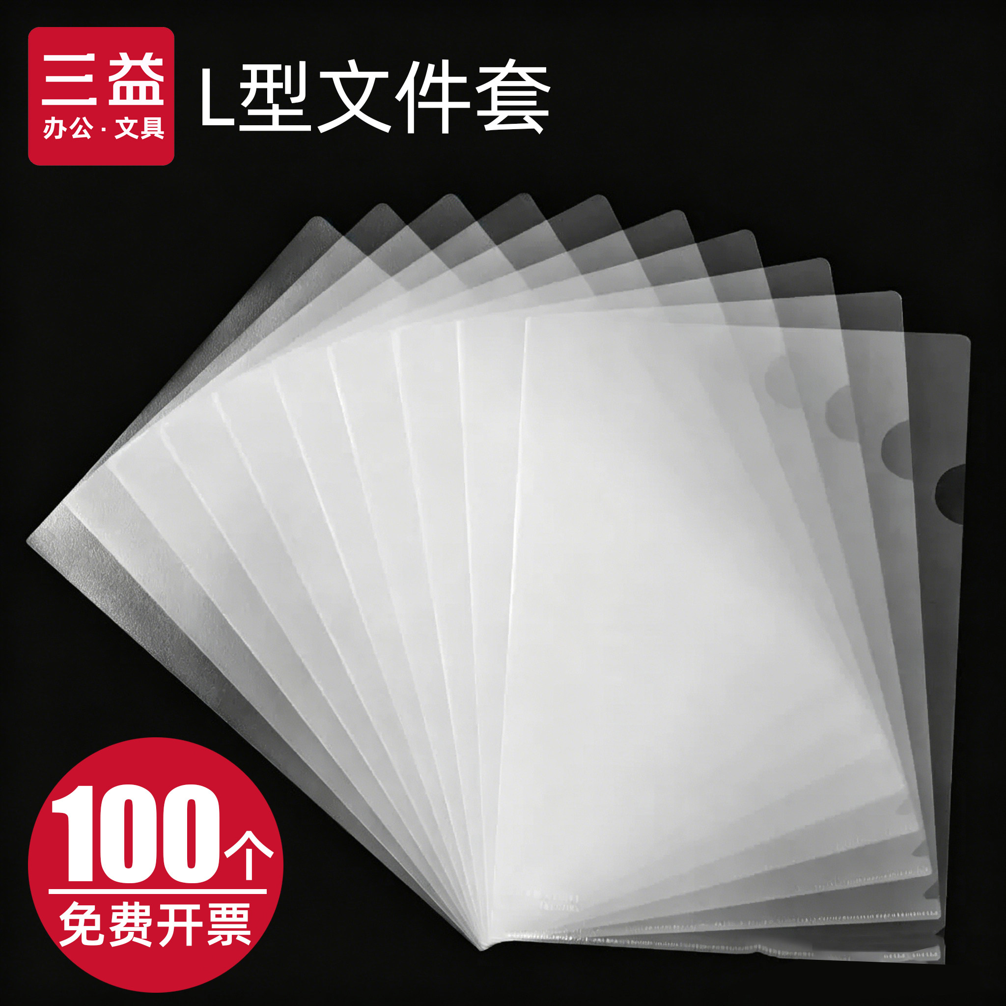 L型透明文件套文件夹A4单片夹30/60/100个装单页插页袋活页夹办公档案资料整理学生试卷夹收纳袋可定制印logo图片