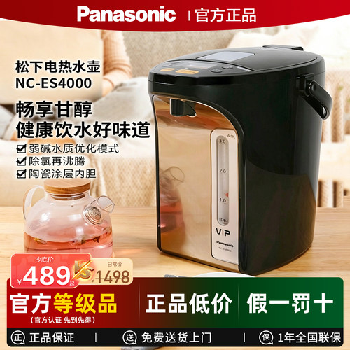 Panasonic/松下 NC-ES4000松下电热水壶陶瓷涂层内胆一键除氟保温