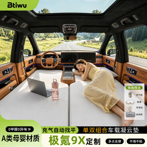 极氪9x定制车载床垫