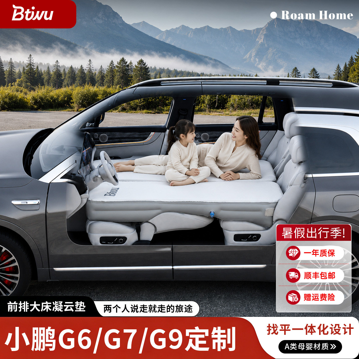 Btiwu小鹏G6/G7/G9充气车载床图片
