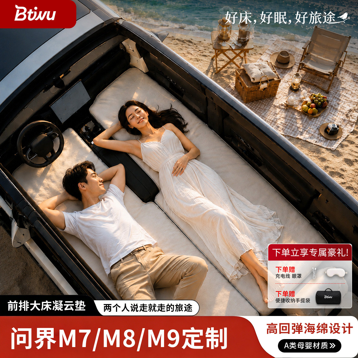 Btiwu问界M9前排车载床垫M8充气床M7主副驾睡觉神器旅行专用车内