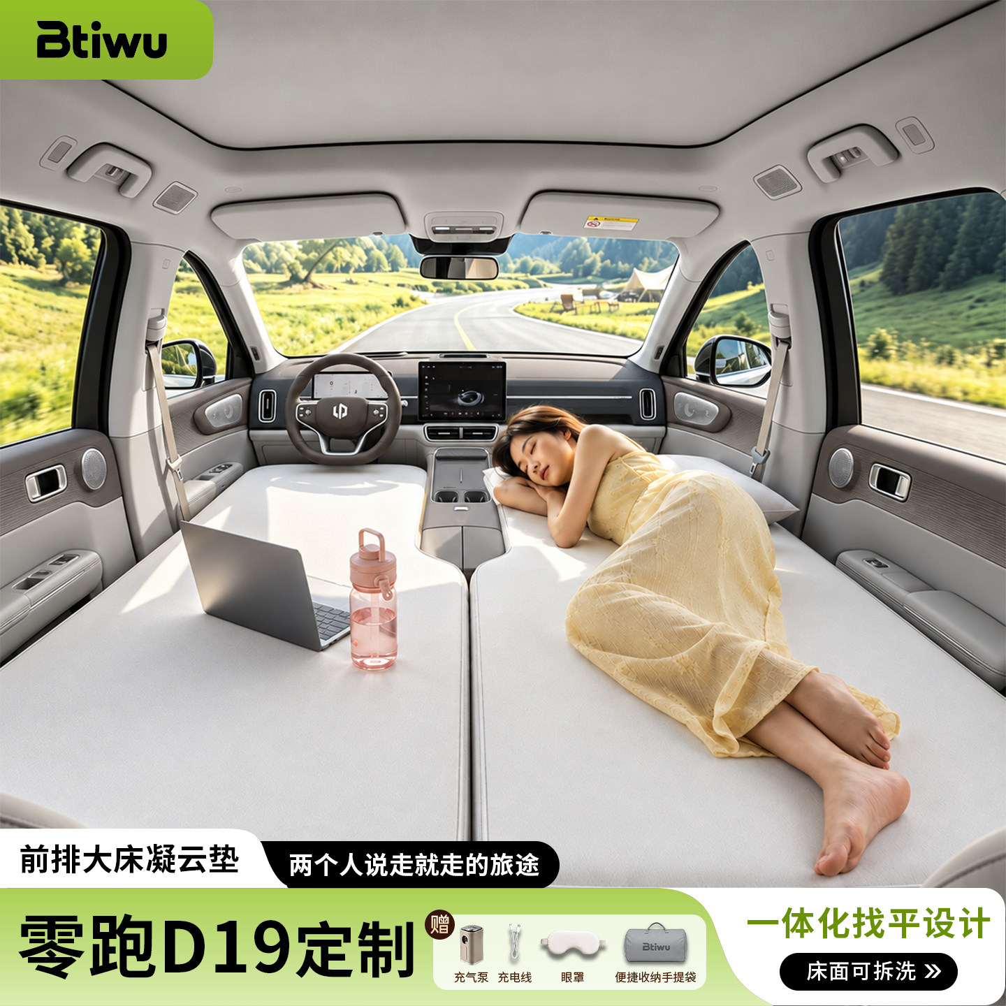 Btiwu白蹄乌适用零跑D19六座版充气床垫6座七座气垫床找平车载床