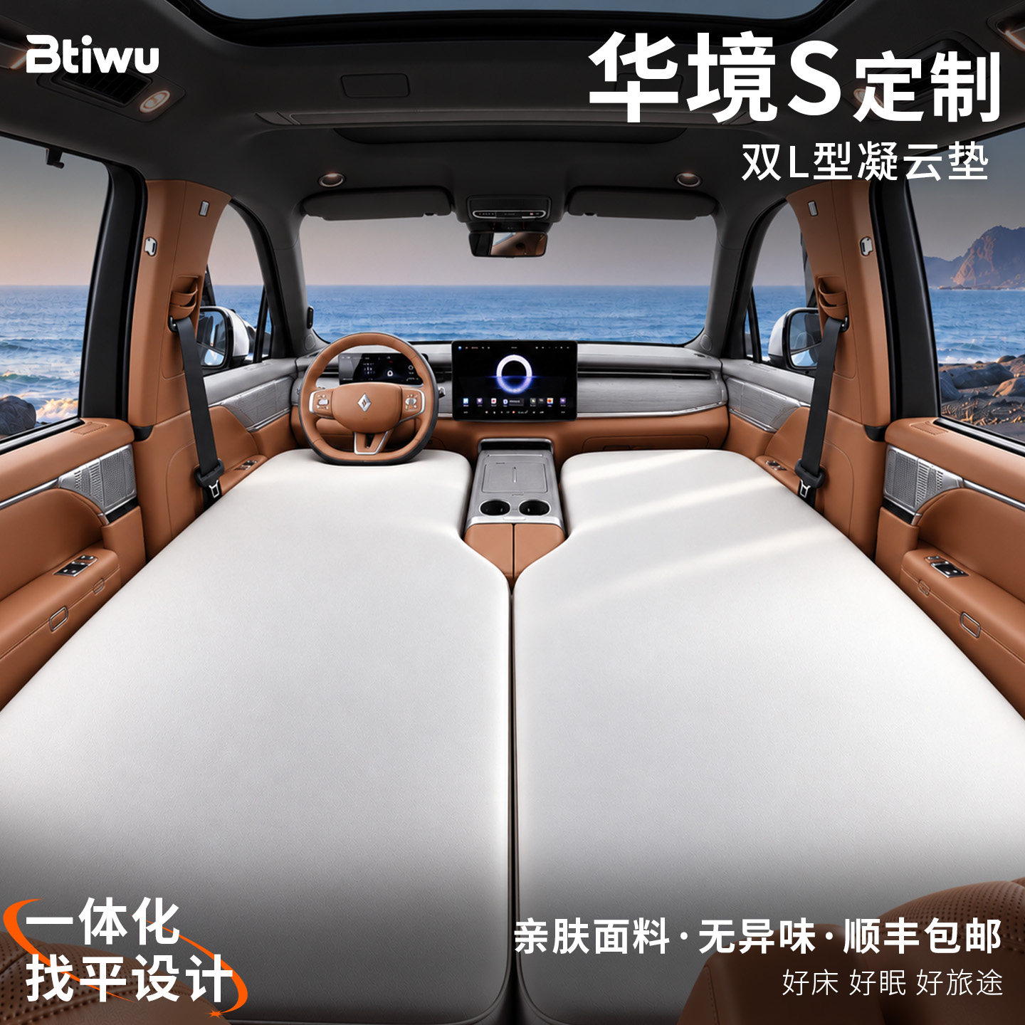 Btiwu华境S前排车载床垫专用充气床车上主副驾睡觉找平气垫神器