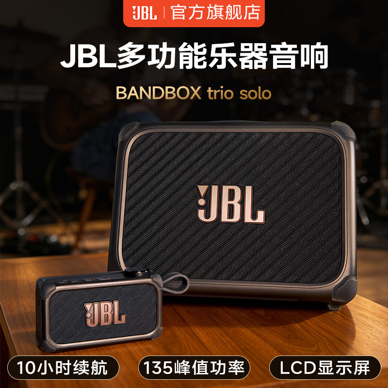 JBL音响bandbox trio solo智能户外直播吉他弹唱电吉他专用音箱