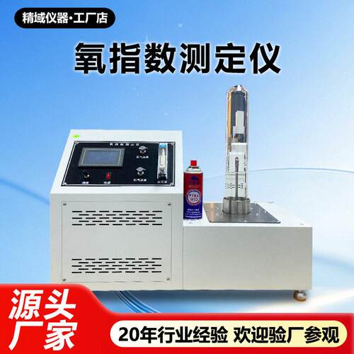 氧指数测定仪极限氧指数LOI测试仪橡塑建材阻燃性防火等级检测仪