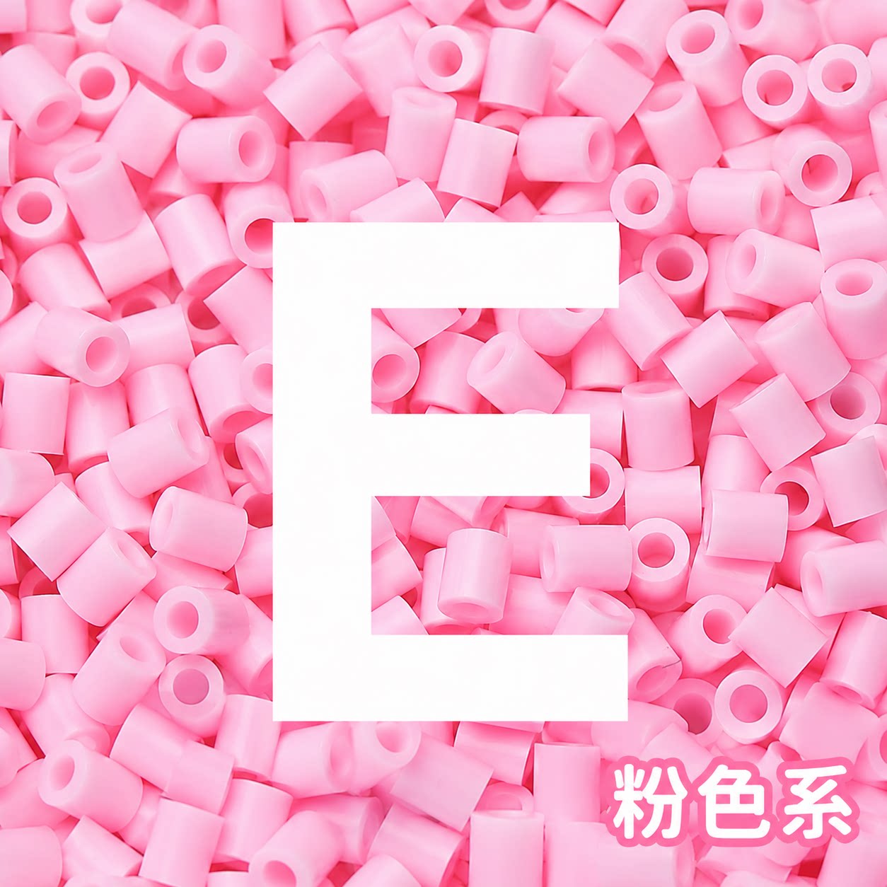 MARD拼豆E系列拼豆补充包COCO同色高品质融合豆材料包10g袋装豆子