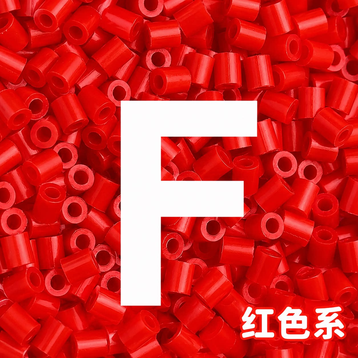MARD拼豆补充包F色系融合豆