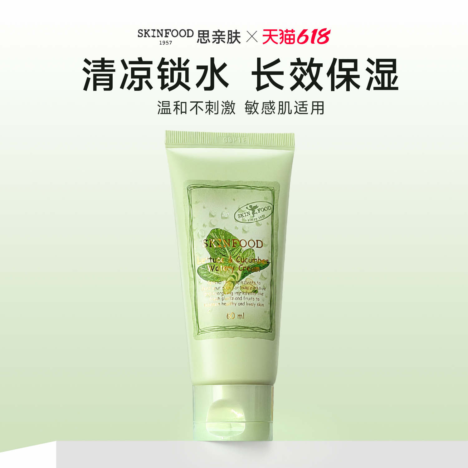 Skin Food/思亲肤莴苣黄瓜沁润面霜60ml 补水保湿清爽不粘腻韩国