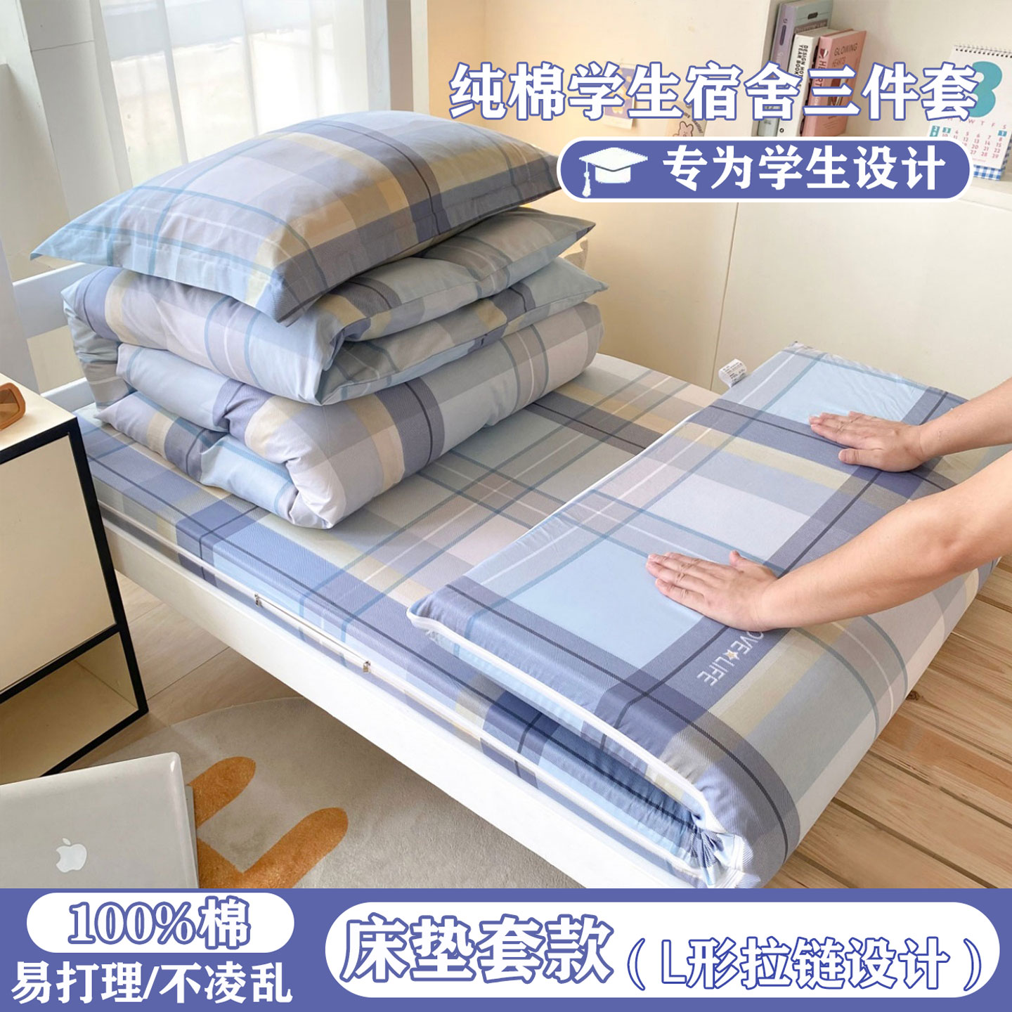 全棉学生宿舍三件套上下铺大学生90x190纯棉被套床垫套款寝室专用