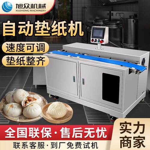 全自动食品级垫纸机多功能包子馒头铺纸机餐饮商用放纸机设备