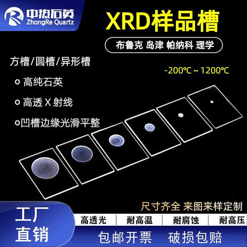 方形xrd载玻片方槽圆槽不规则槽透光凹槽光学实验XRD粉末样品槽