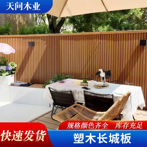跨境出口wpc塑木长城板庭院护墙装饰露台花园木塑护栏庭院长城板