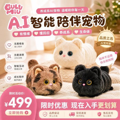 AI陪伴机器人养成系电子宠物潮玩