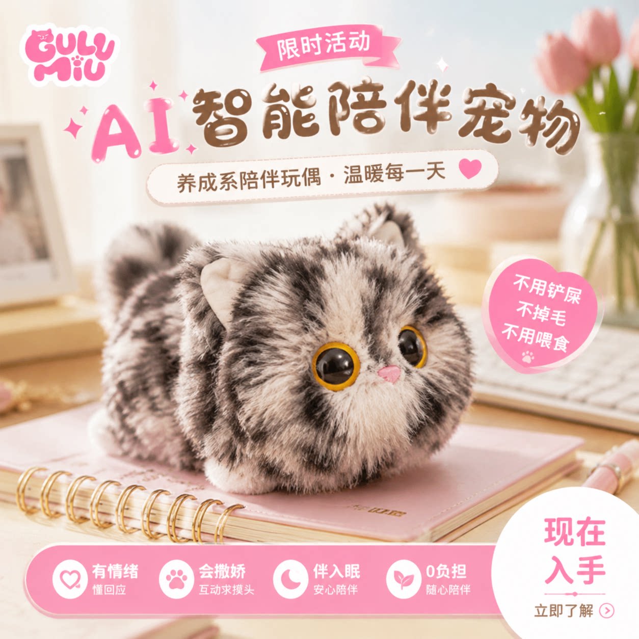 ai陪伴机器人情感智能宠物猫玩偶