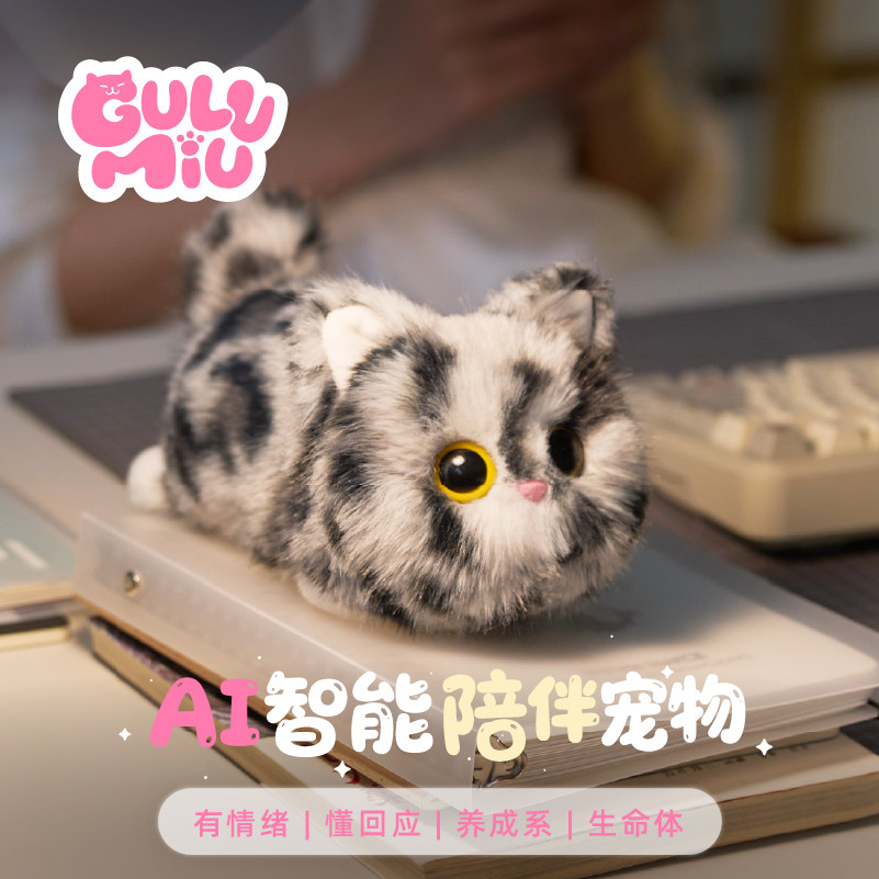 GULUMIU毛绒电子宠物猫仿真潮玩