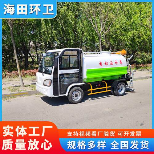物业小区电动四轮洒水车 环卫新能源清洗车 社区街道喷洒车