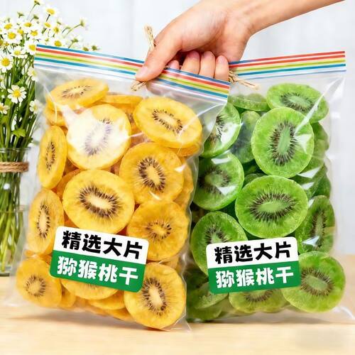 【维C之王】黄芯猕猴桃干奇异果干绿芯新鲜弥猴桃干蜜饯果脯凉果